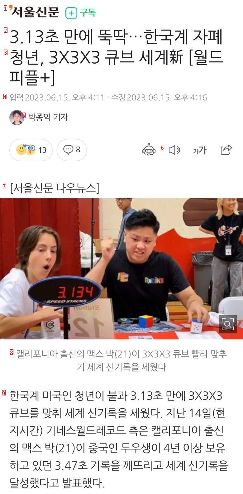 큐브 세계 신기록 세운 한국계 자폐 청년.mp4