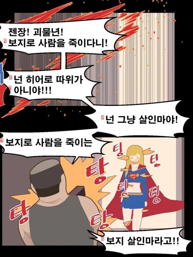 19) 플래시 개봉기념 슈퍼걸.manhwa