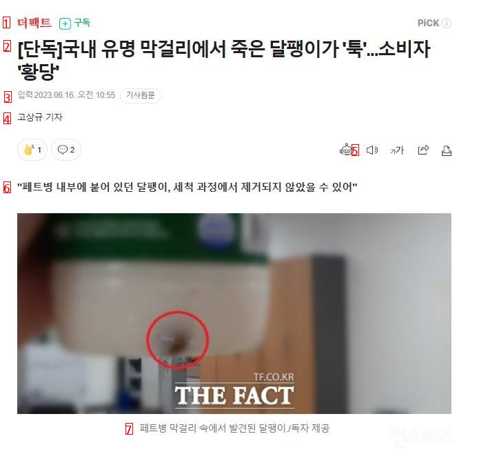 ●韓国の有名マッコリで死んだカタツムリが消費者当惑