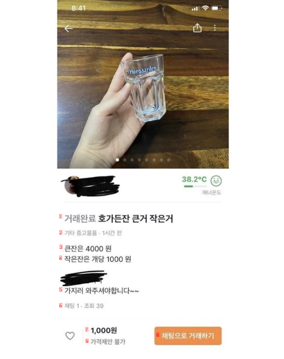 전설의 당근마켓 맥주잔 거래..JPG