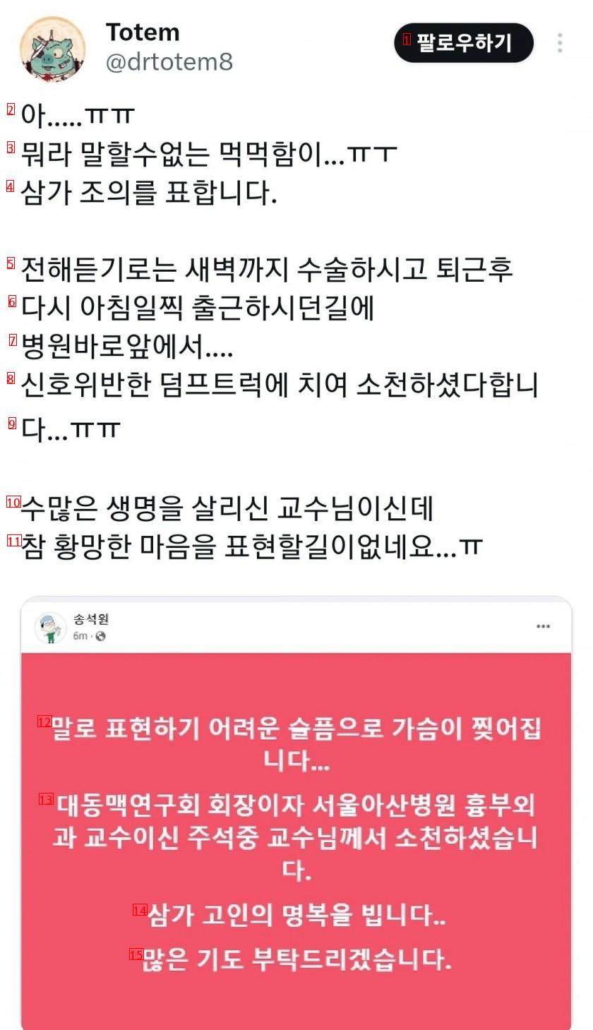 서울아산병원 흉부외과 교수님이 교통사고로 사망