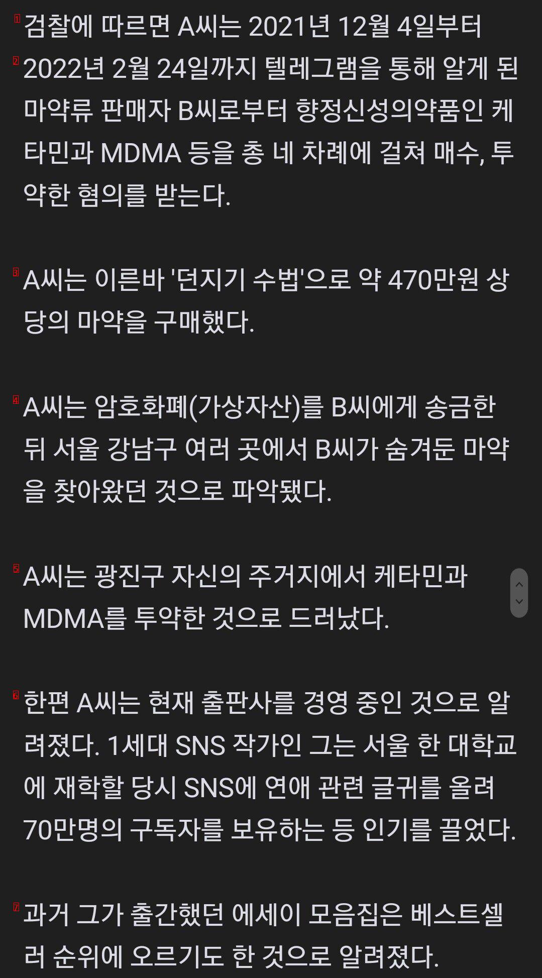 ''구독자 70만명'' 30대 SNS 작가 마약 투약 혐의로 집행유예