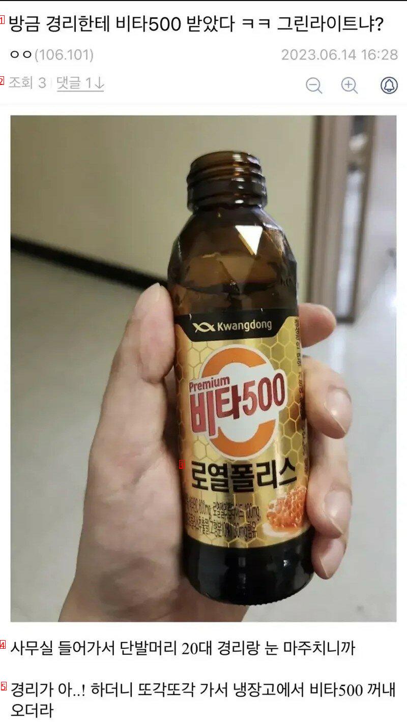 회사 경리에게 비타500 받은 남자