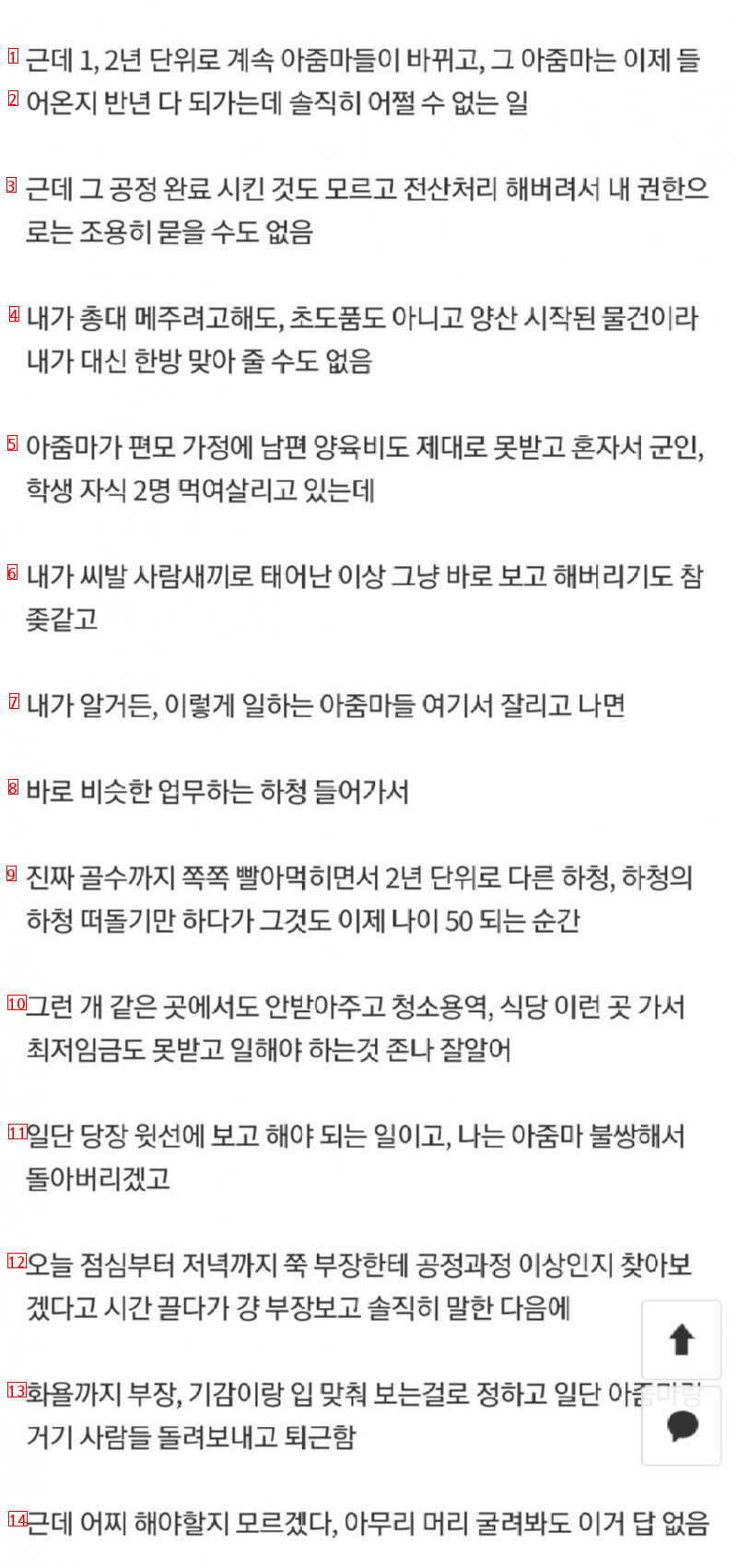 회사(공장)에서 어떤 아줌마가 계속 신경쓰인 이유