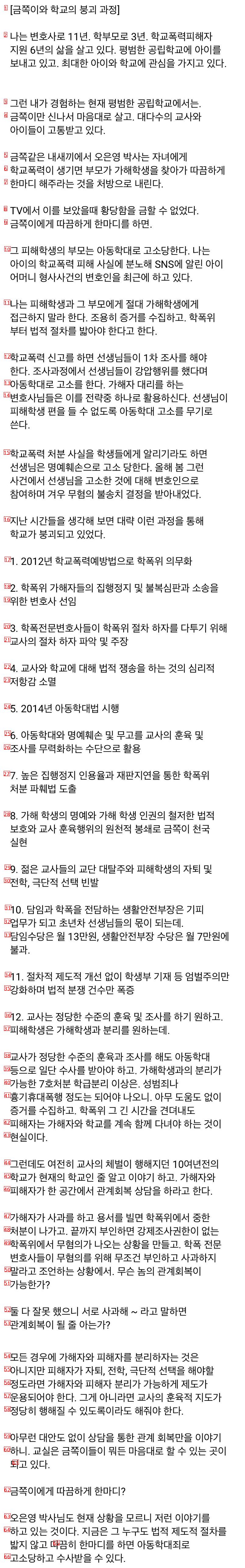 오은영 박사의 금쪽이 솔루션이 황당하다는 학폭전문 변호사