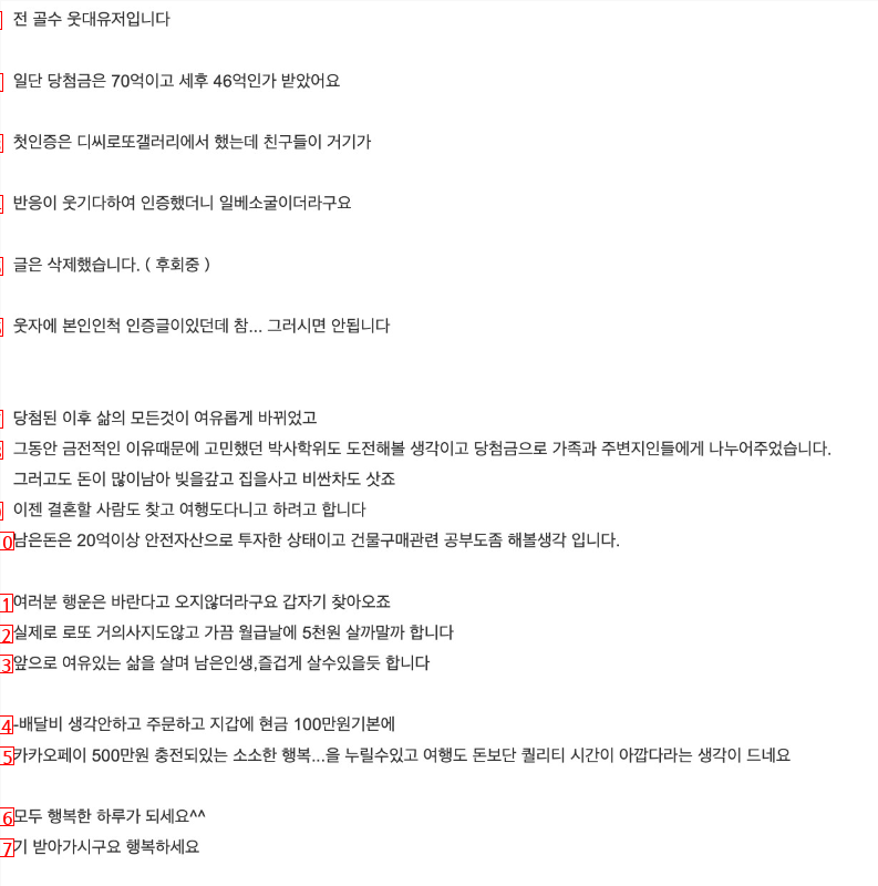 로또 1등 3개 당첨 후기