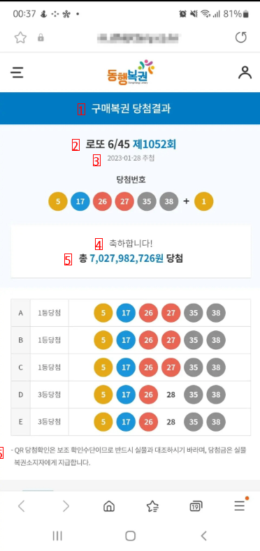 로또 1등 3개 당첨 후기