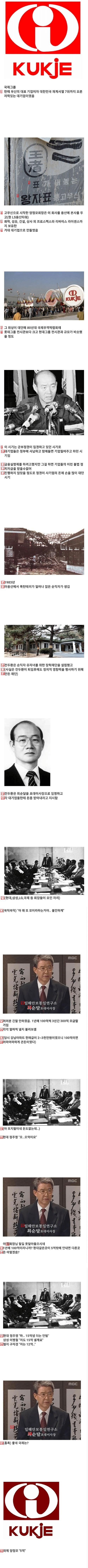 하루 아침에 공중분해된 재계 7위 대기업