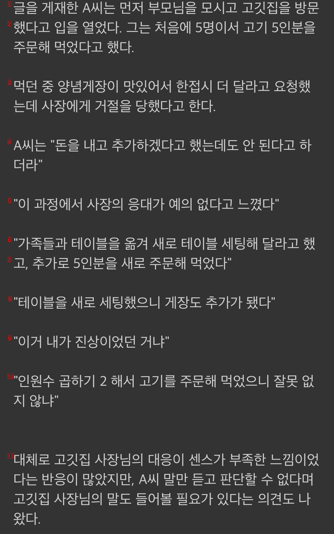 고깃집서 ''양념게장'' 추가 사장이 거절하자 테이블 옮겨 고기 다시 주문한 손님