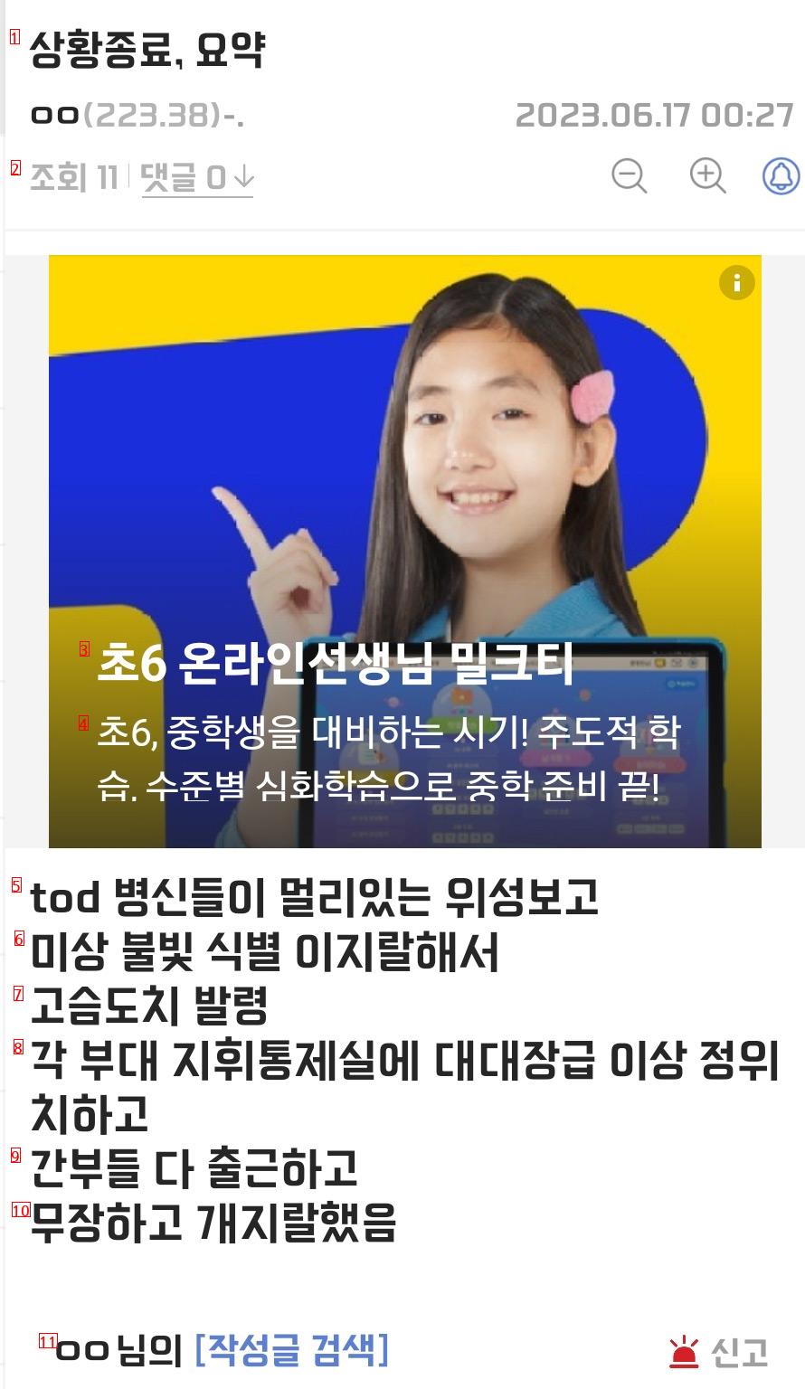 간밤에 비상 걸렸었던 육군 상황 정리