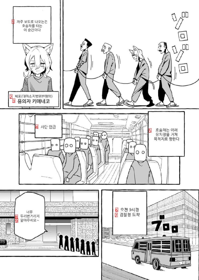 대마초로 체포된 일본만화가 썰 manhwa