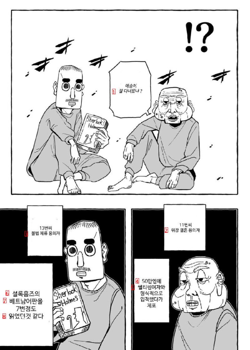 大麻で逮捕された日本の漫画家の話 manhwa
