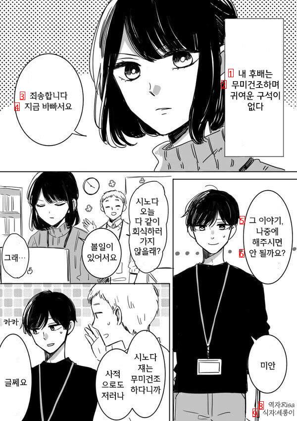 회사에서는 딱딱한 후배.manhwa