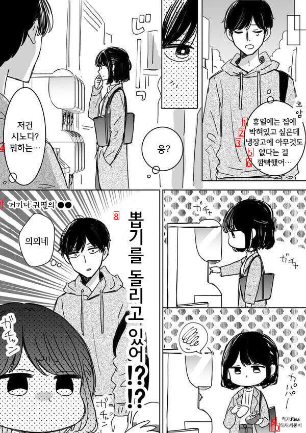 회사에서는 딱딱한 후배.manhwa