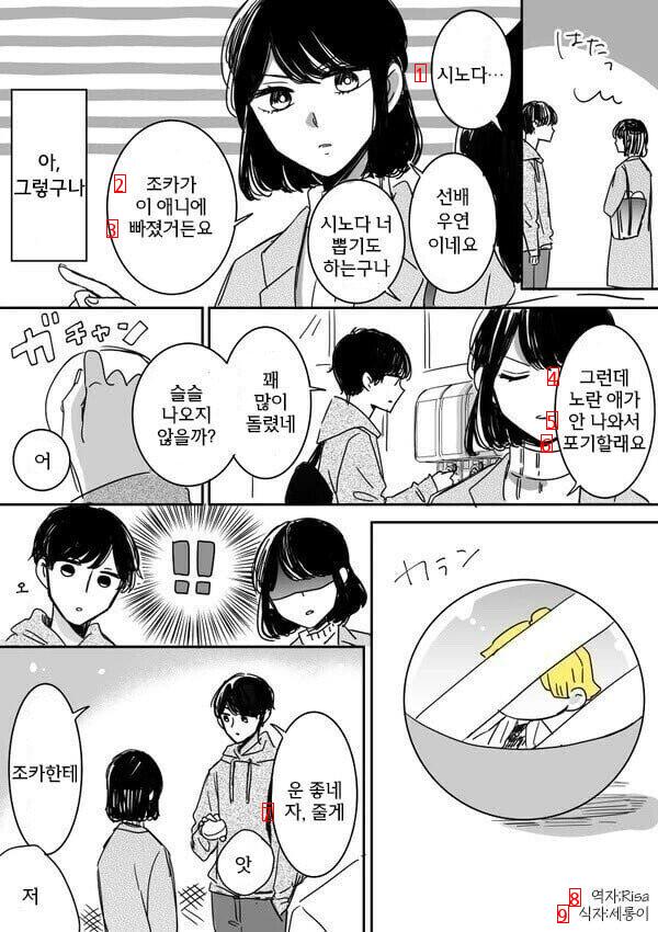 회사에서는 딱딱한 후배.manhwa