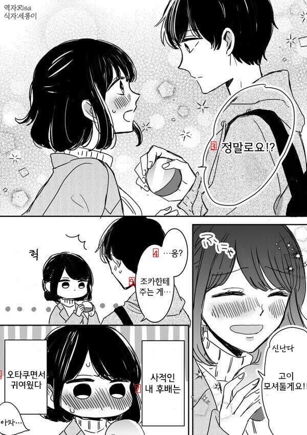 会社では硬い後輩manhwa