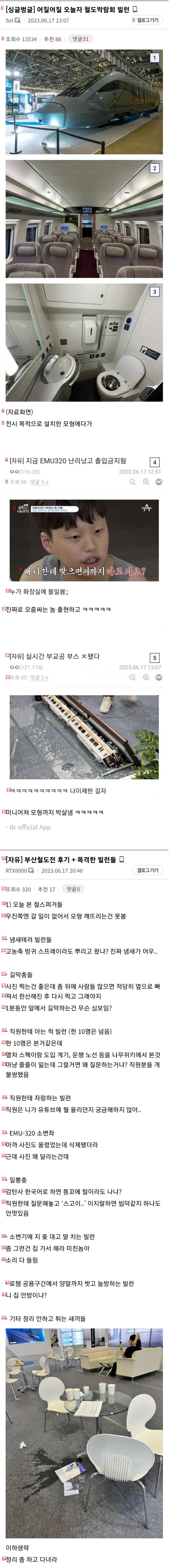 철덕들 총집합한 철도박람회 대참사