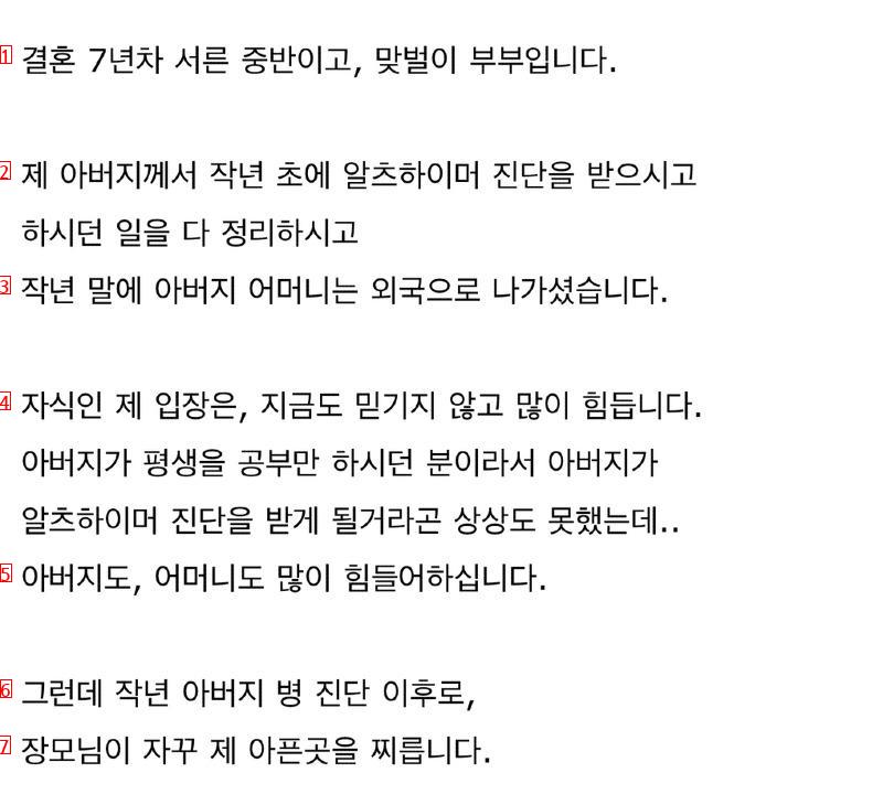 장모님 때문에 이혼하고 싶습니다.