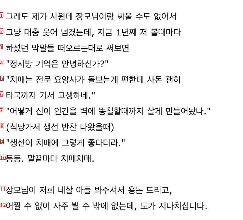 장모님 때문에 이혼하고 싶습니다.