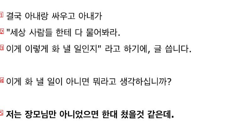 장모님 때문에 이혼하고 싶습니다.