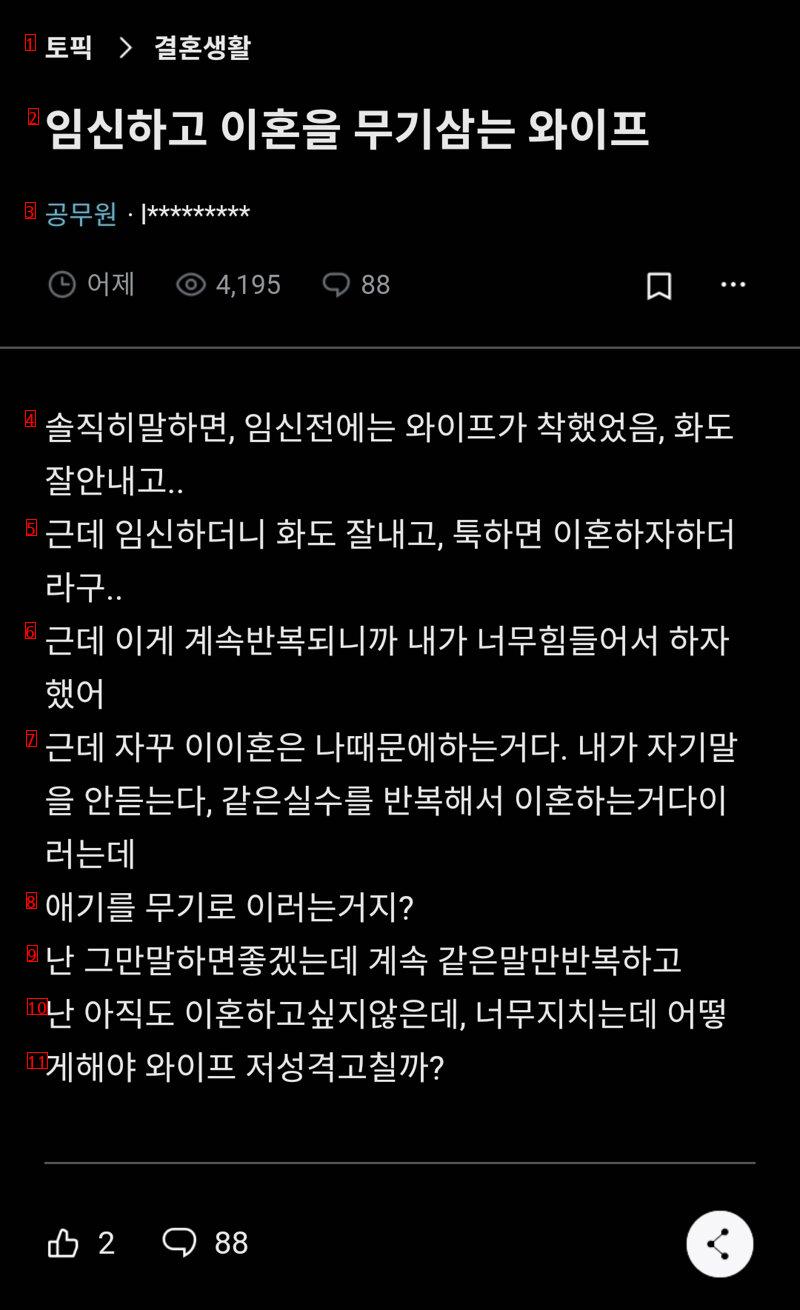 임신하고 이혼을 무기삼는 와이프