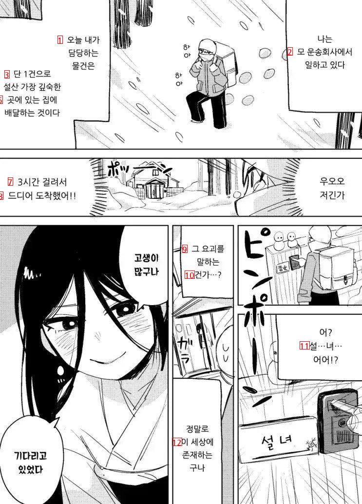 설녀와 쿠팡맨 만화.manga