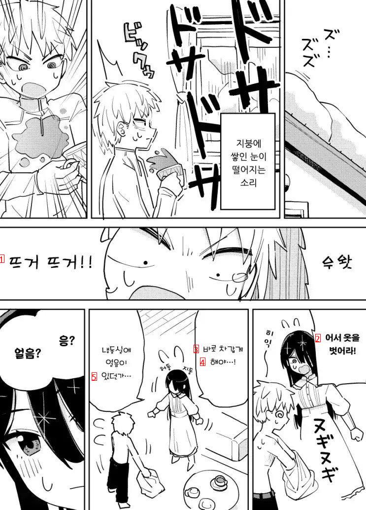 설녀와 쿠팡맨 만화.manga