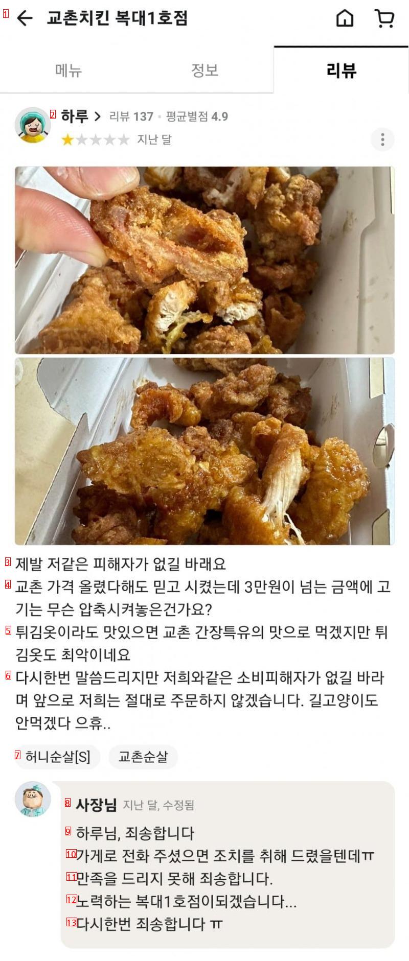 교촌치킨 리뷰 레전드