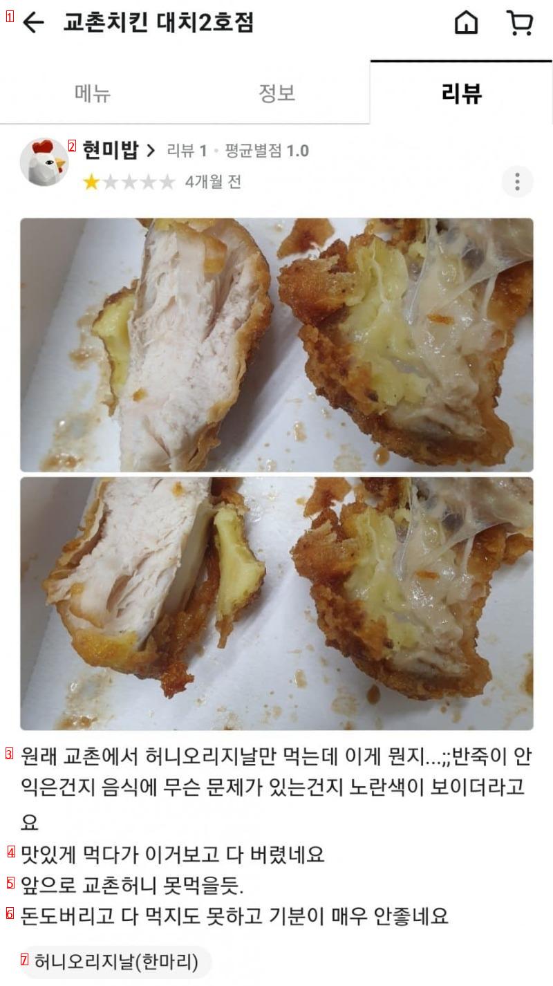 교촌치킨 리뷰 레전드