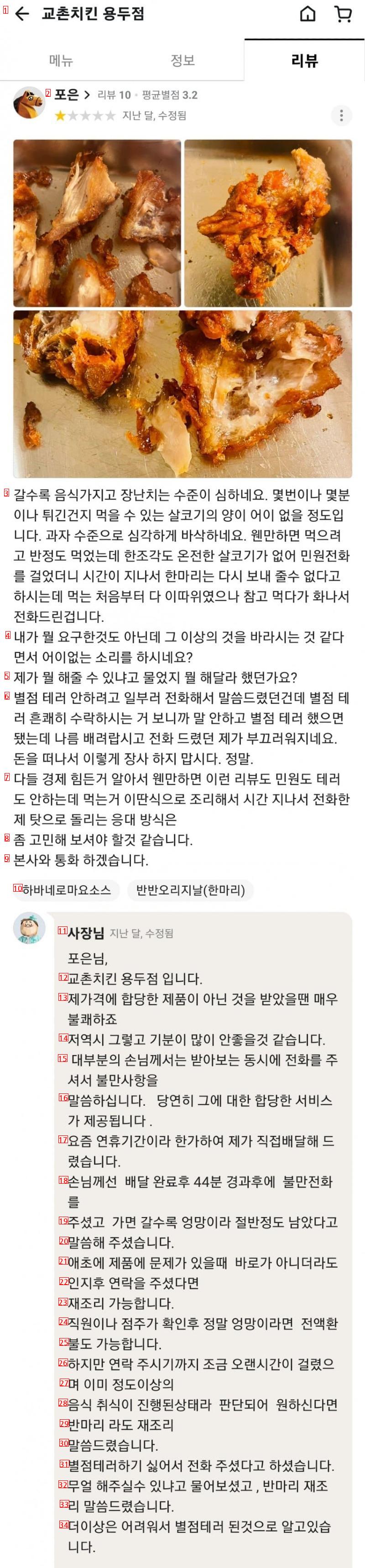 교촌치킨 리뷰 레전드