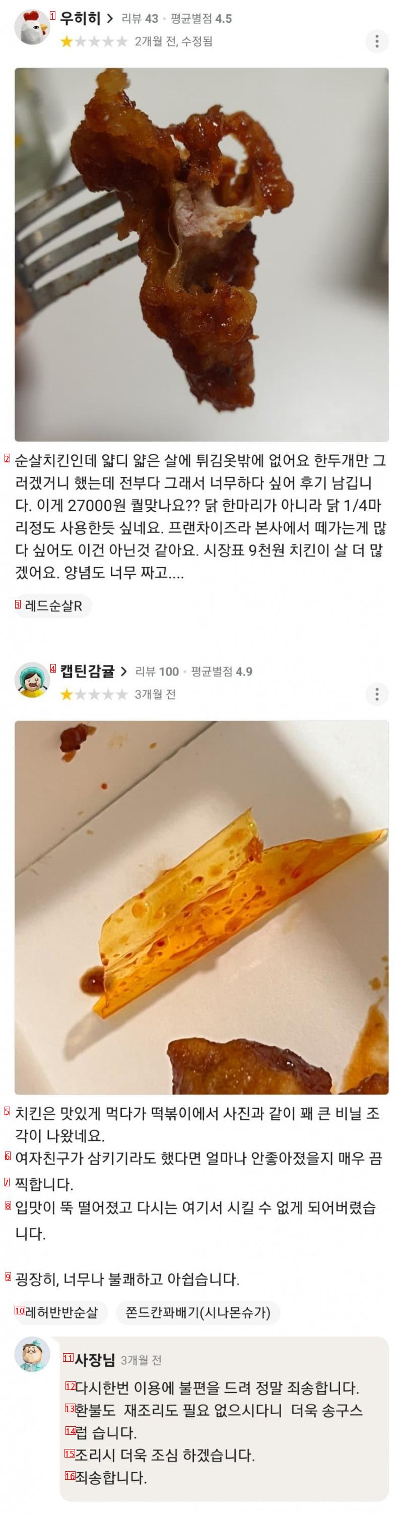 교촌치킨 리뷰 레전드