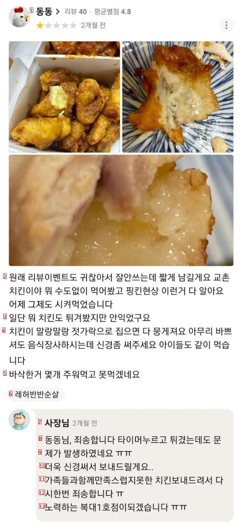 교촌치킨 리뷰 레전드