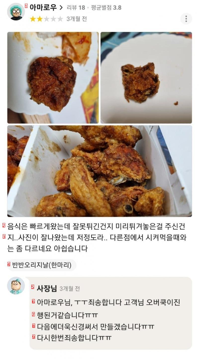 교촌치킨 리뷰 레전드