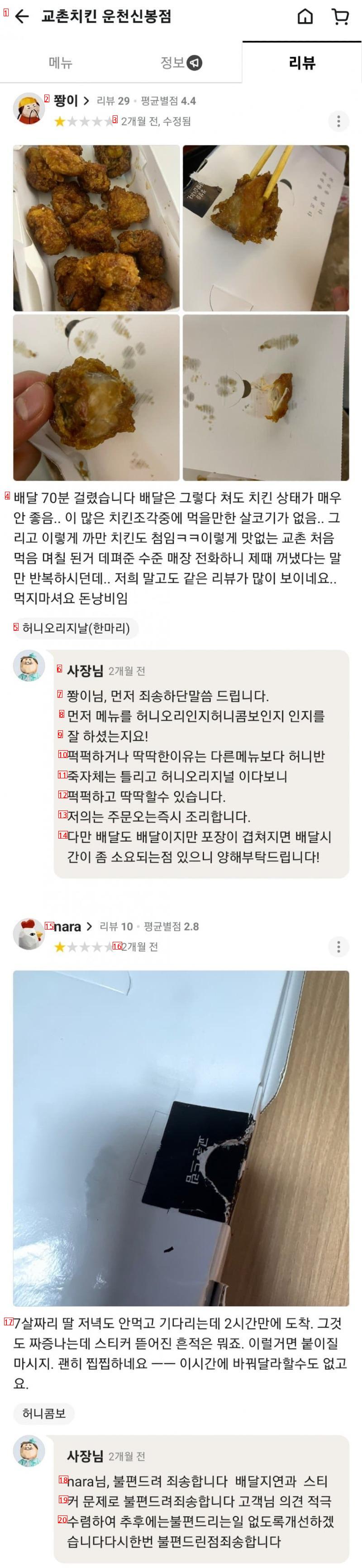 교촌치킨 리뷰 레전드