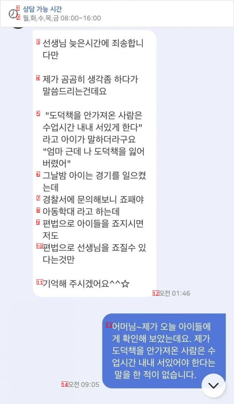 초등학교 교사가 새벽에 받은 문자