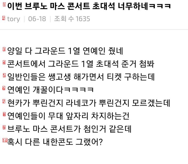 브루노마스 콘서트 ''연예인 특혜'' 논란
