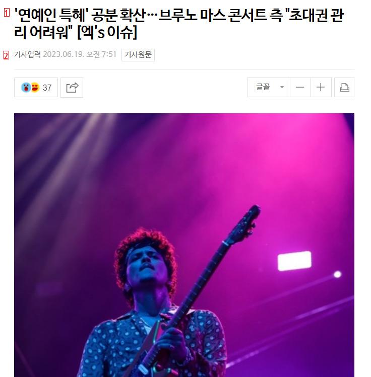 브루노마스 콘서트 ''연예인 특혜'' 논란