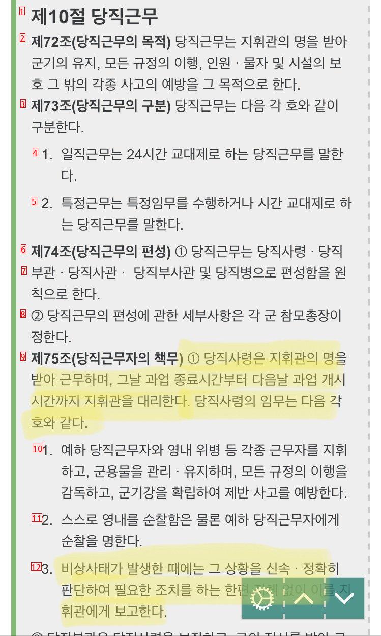 군무원 당직세우는거 그거 존나 심각한 문제임 사실