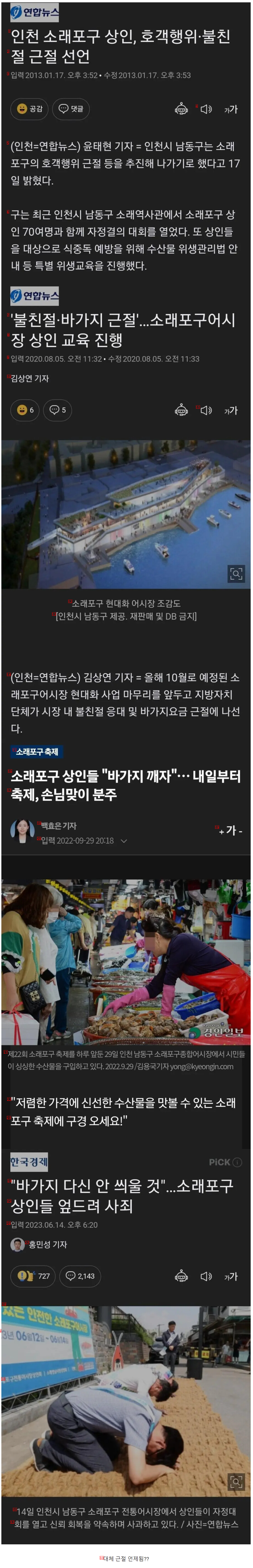 소래포구 도게자 알고보니