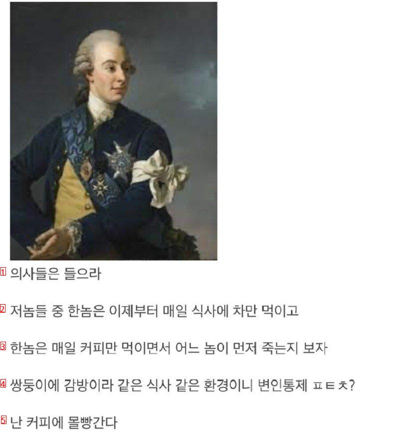 사형수에게 커피만 먹이는 실험을 진행한 왕