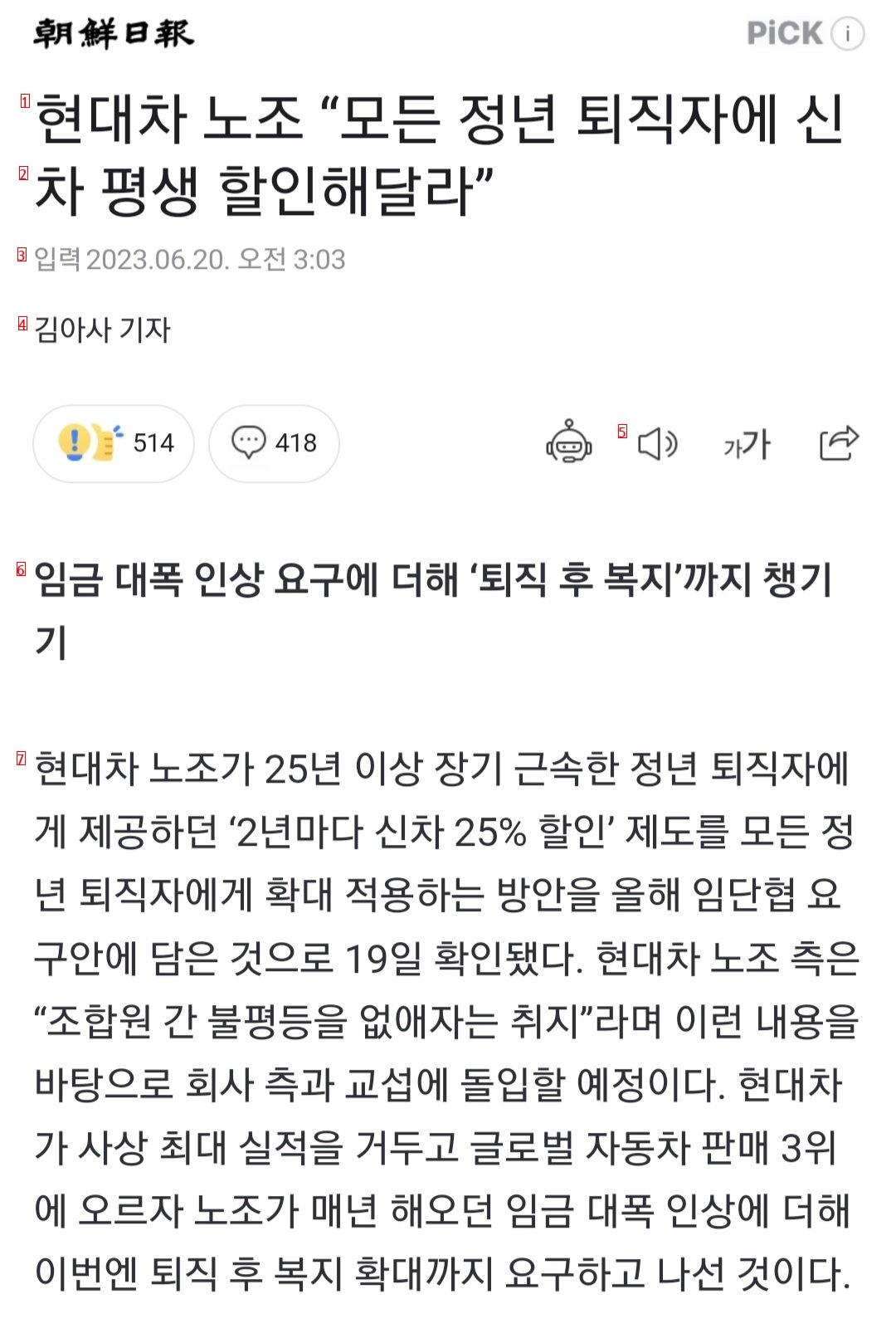 현대차 노조 “모든 정년 퇴직자에 신차 평생 할인해달라”