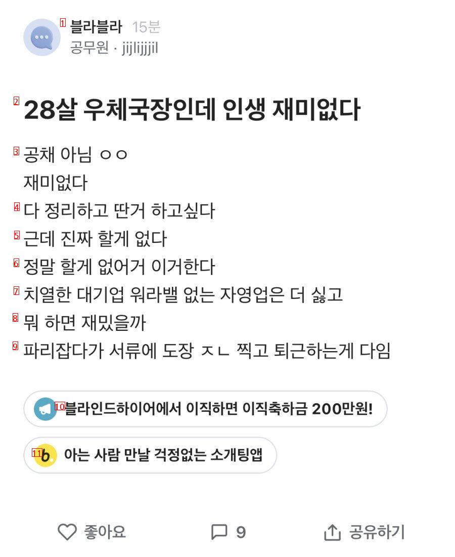 28세 우체국장