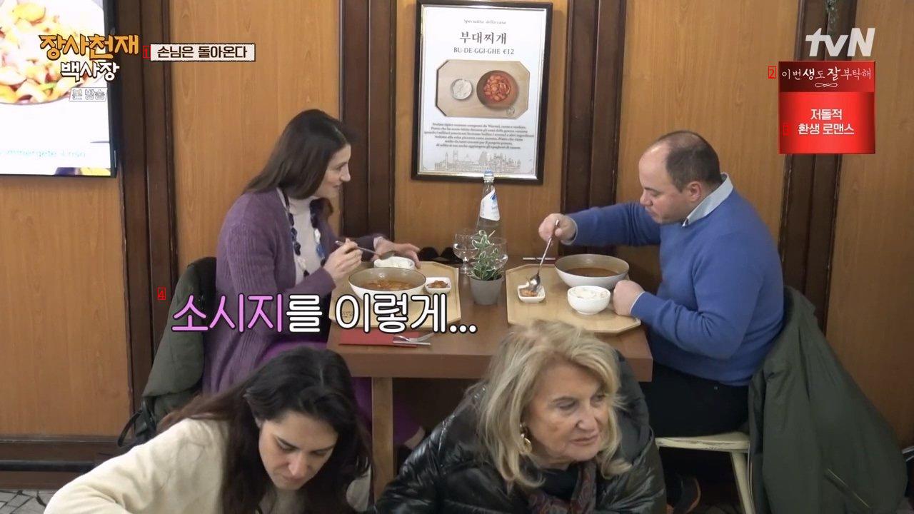 今週、ナポリ韓国料理店の商売終盤にペク·ジョンウォンが公開した商売のコツ、ブルブルJPG