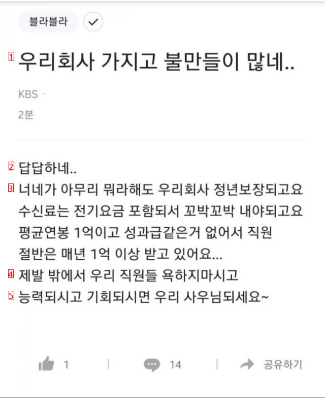 (블라) KBS 기자 ""분리징수 할거면 수신료 올려줘""