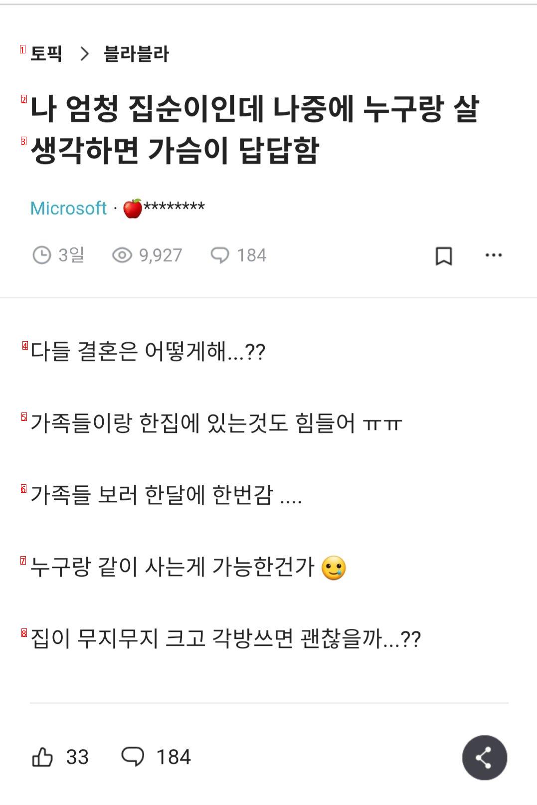 나 엄청 집순이인데 나중에 누구랑 살 생각하면 가슴이 답답함.blind