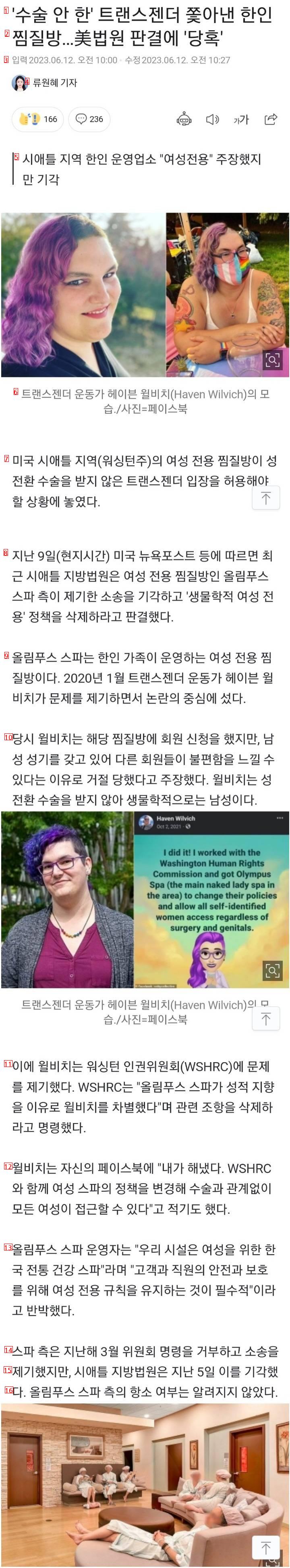 米国の精神病にかかってしまった韓国人が運営する女性専用チムジルバン