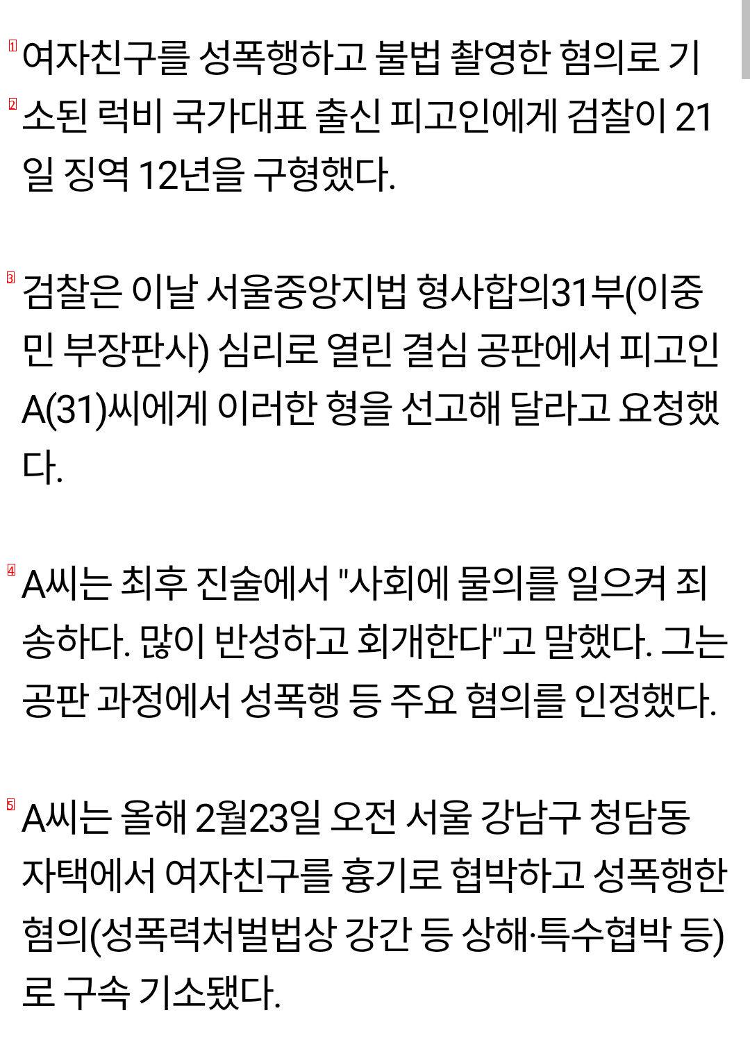 럭비 국대 출신 ''피지컬:100'' 출연자 성폭행 혐의…징역12년 구형