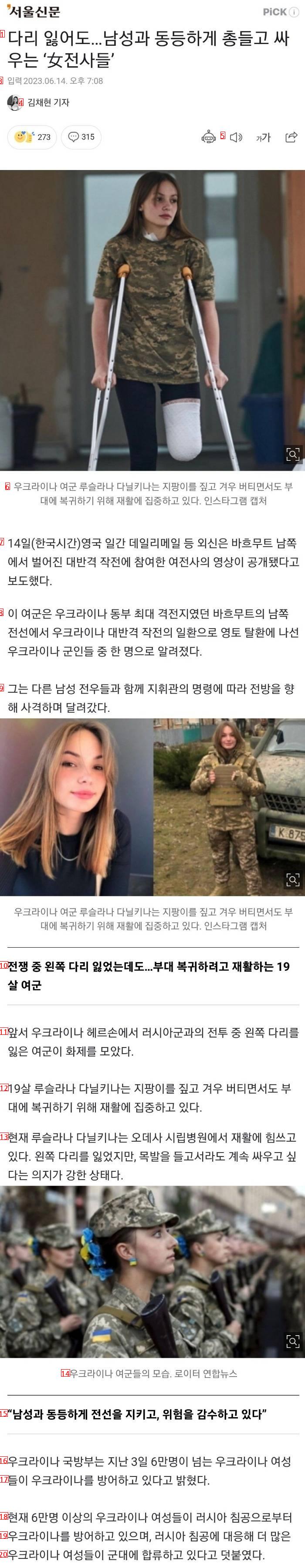한국 페미년들이 본받아야할 우크라이나 여군