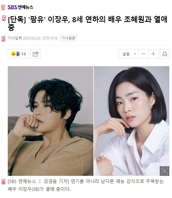 [단독] ''팜유'' 이장우, 8세 연하의 배우 조혜원과 열애 중