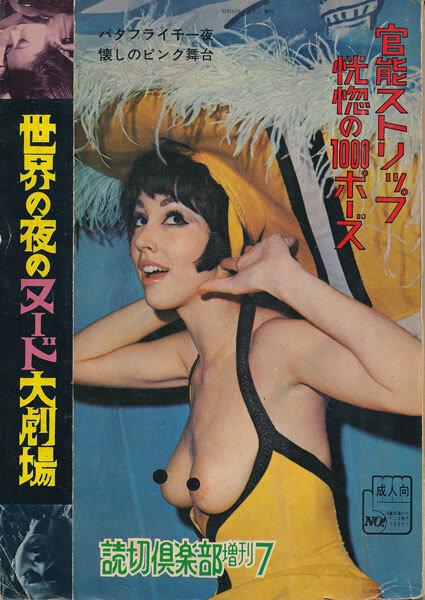 日本のレトロAV雑誌の表紙